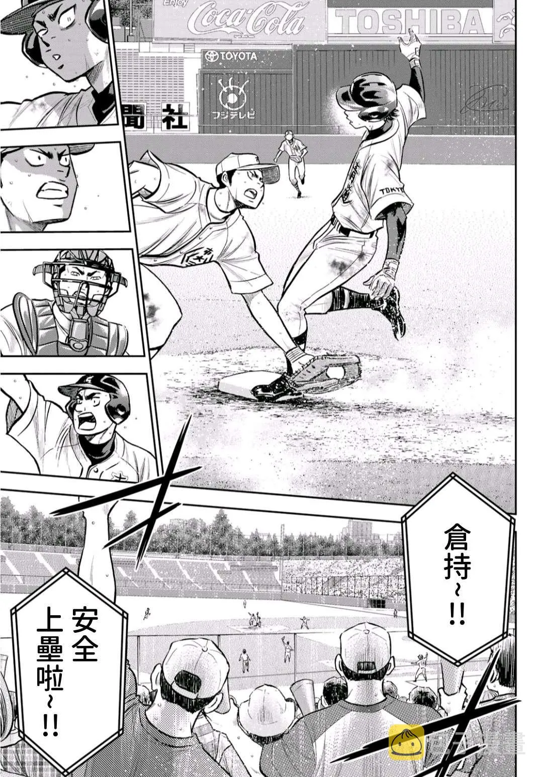 第2部 第246话 最强的1、2棒 第9页