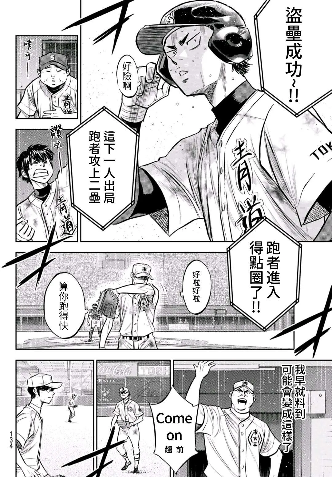 第2部 第246话 最强的1、2棒 第10页