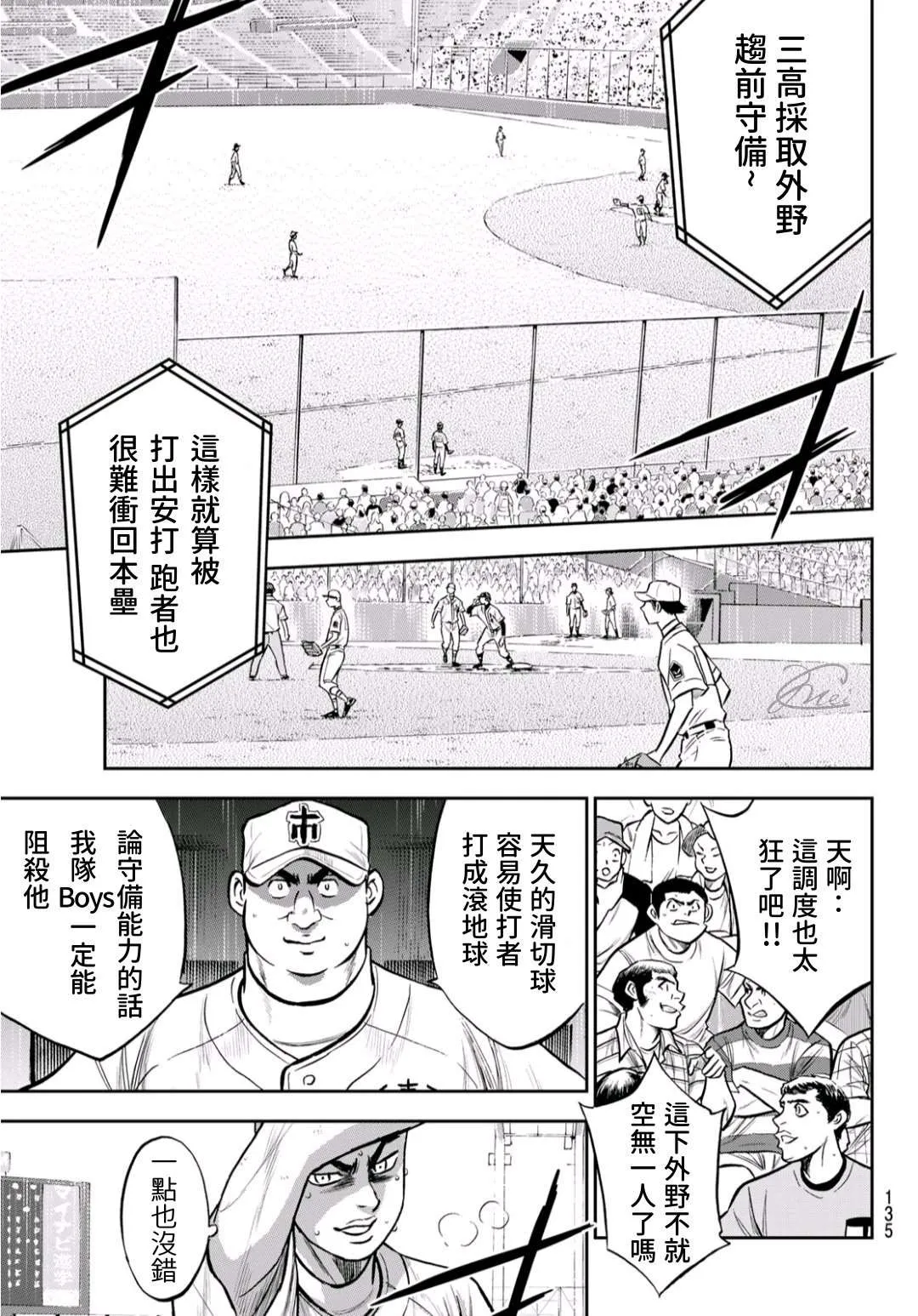 第2部 第246话 最强的1、2棒 第11页