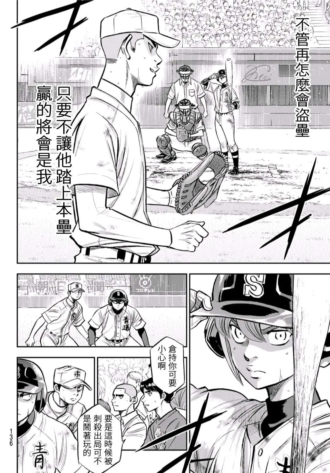 第2部 第246话 最强的1、2棒 第12页