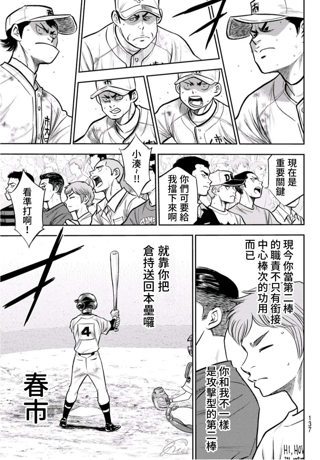 第2部 第246话 最强的1、2棒 第13页