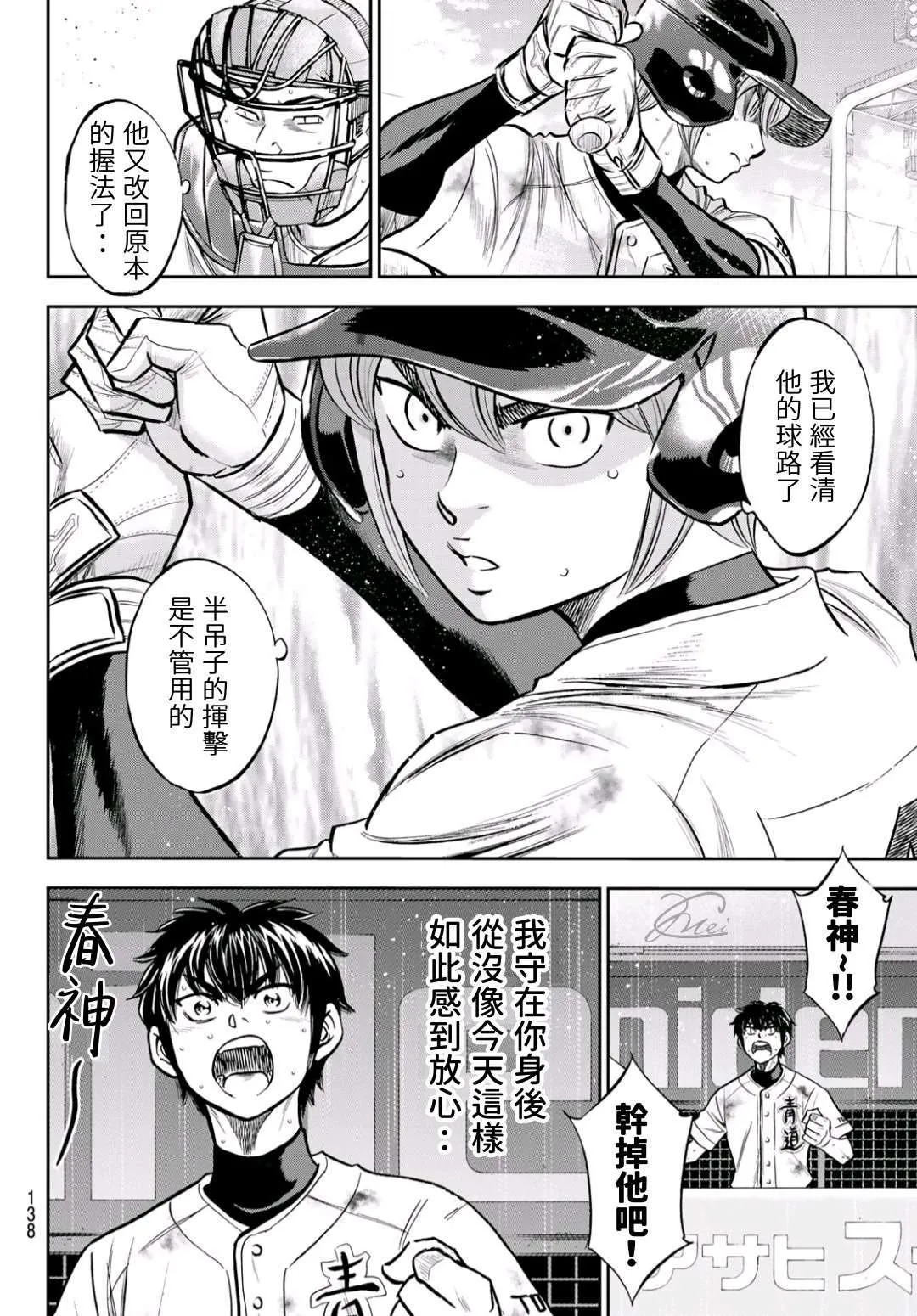 第2部 第246话 最强的1、2棒 第14页