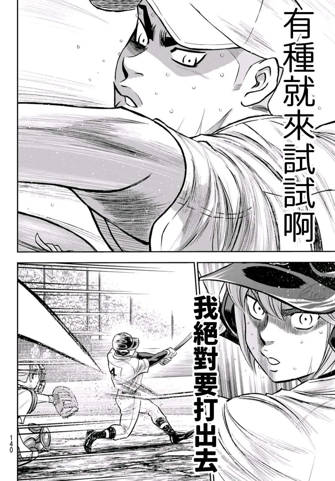 第2部 第246话 最强的1、2棒 第16页