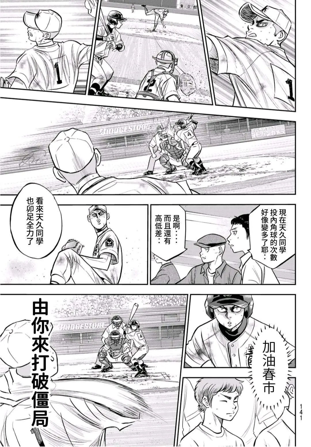 第2部 第246话 最强的1、2棒 第17页