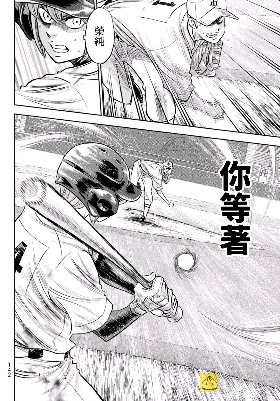 第2部 第246话 最强的1、2棒 第18页