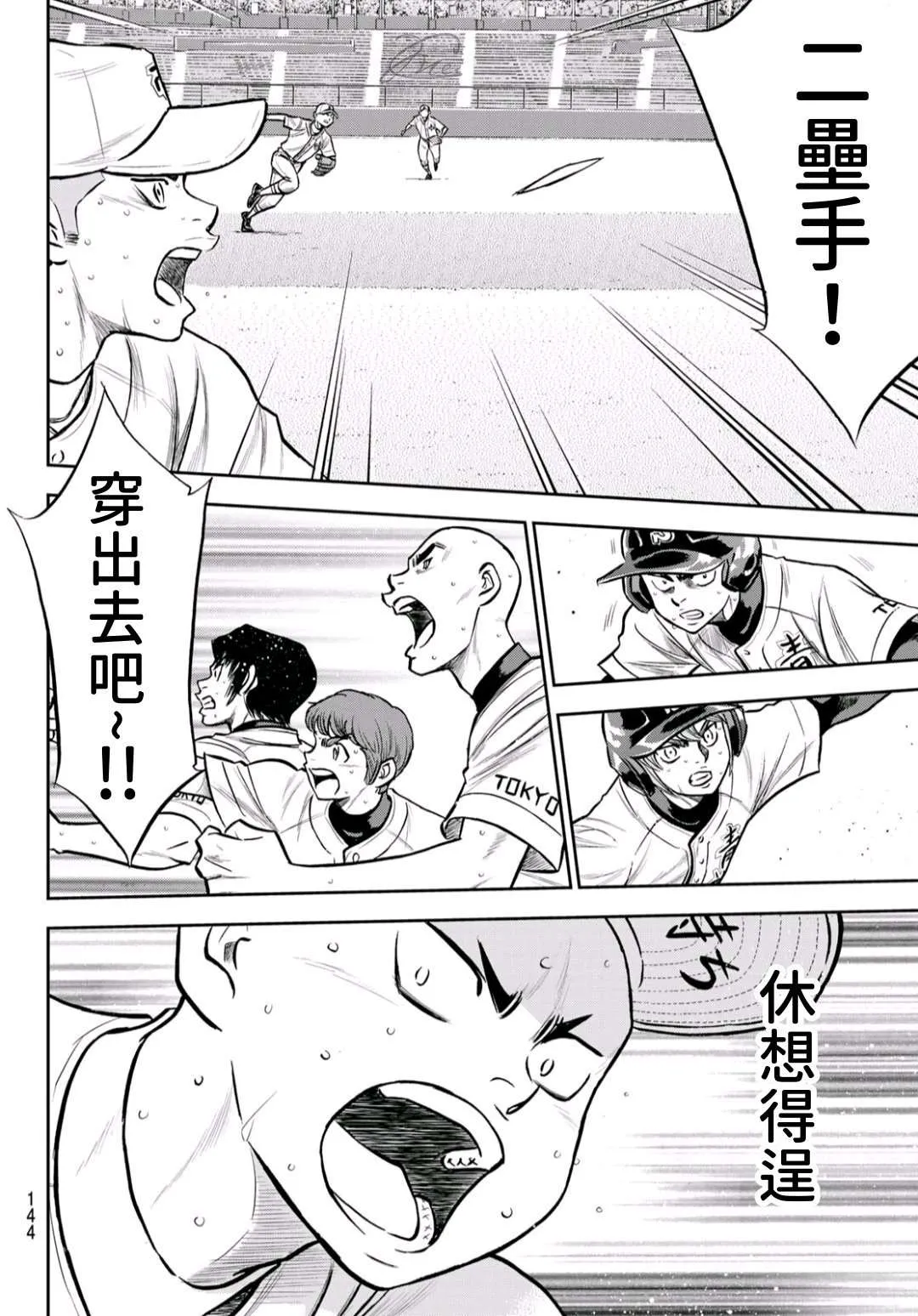 第2部 第246话 最强的1、2棒 第20页