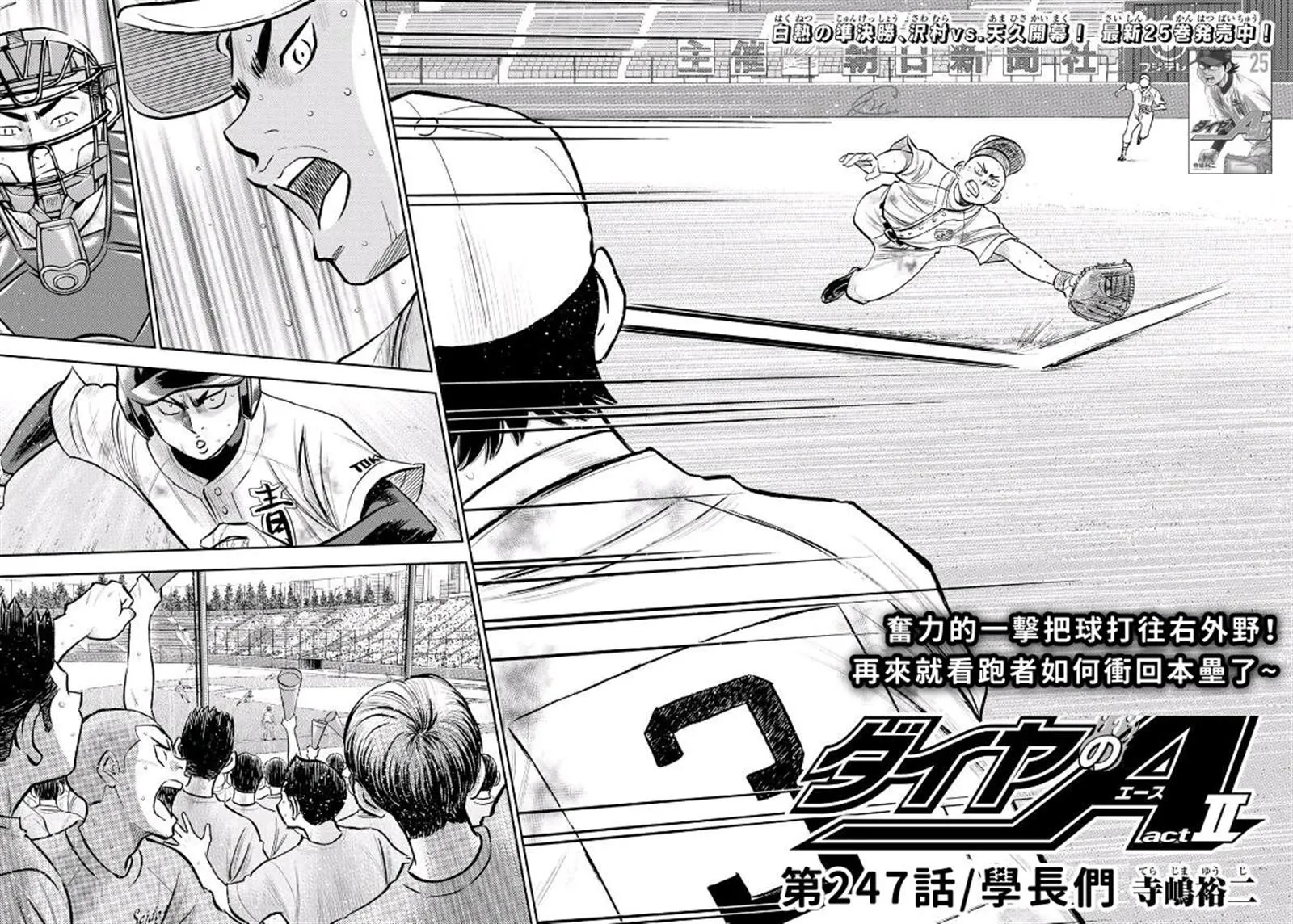 第2部 第247话 学长们 第2页