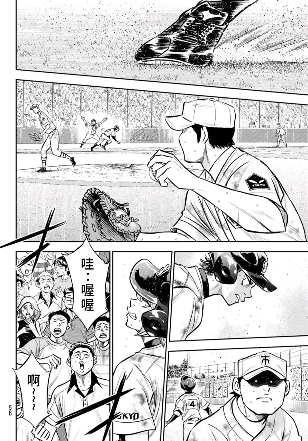 第2部 第247话 学长们 第5页