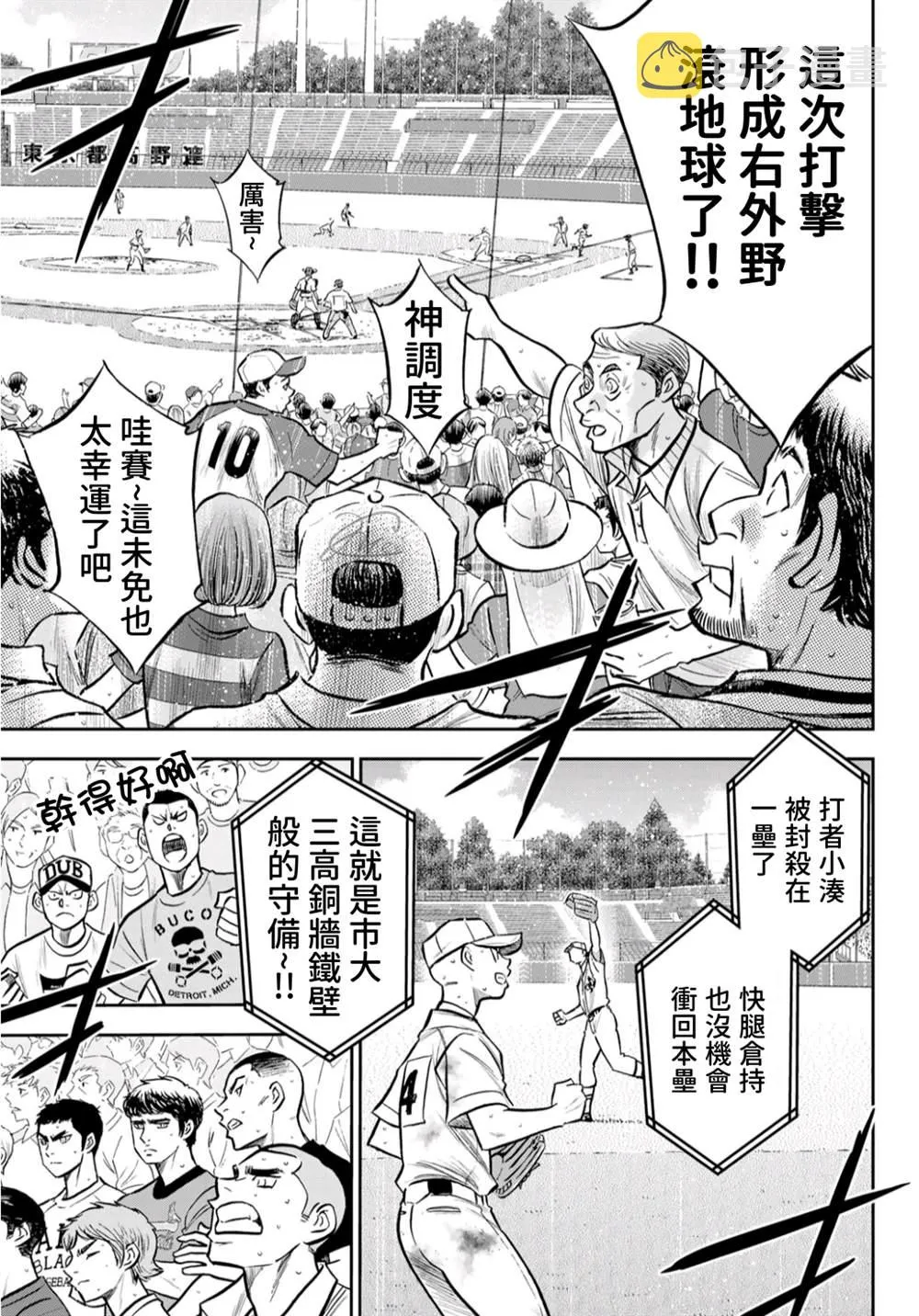 第2部 第247话 学长们 第6页