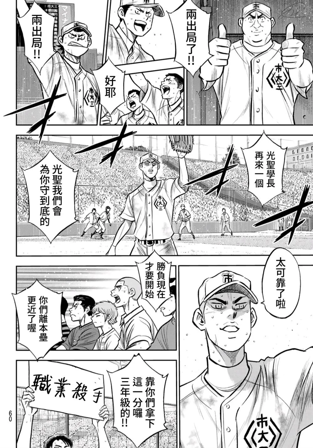 第2部 第247话 学长们 第7页
