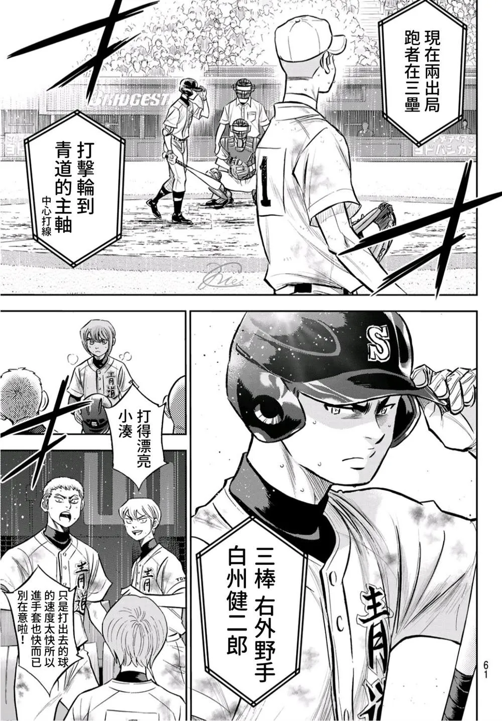 第2部 第247话 学长们 第8页