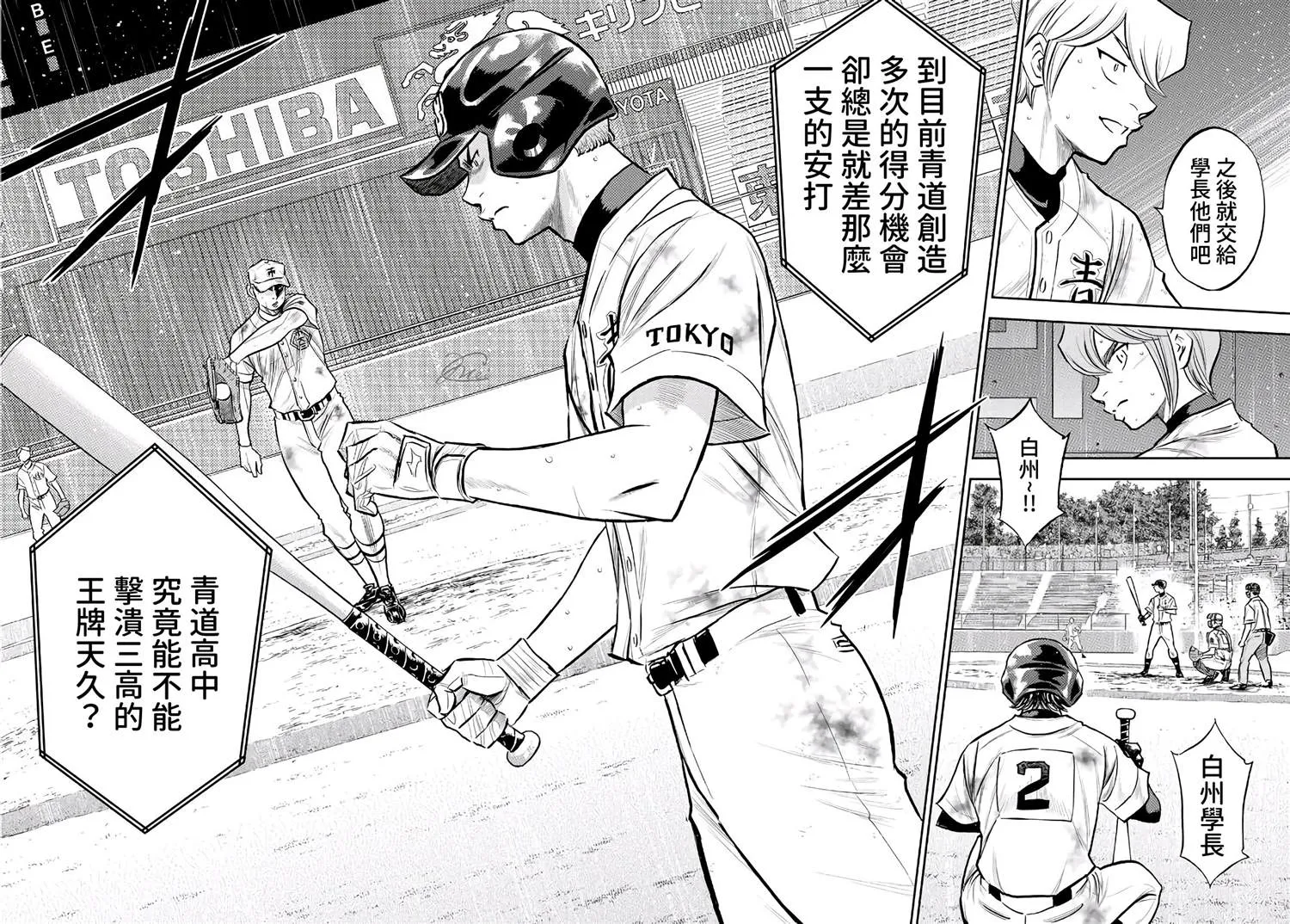 第2部 第247话 学长们 第9页