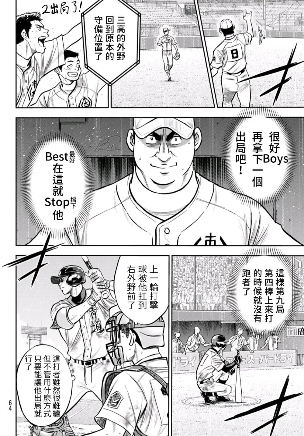 第2部 第247话 学长们 第10页