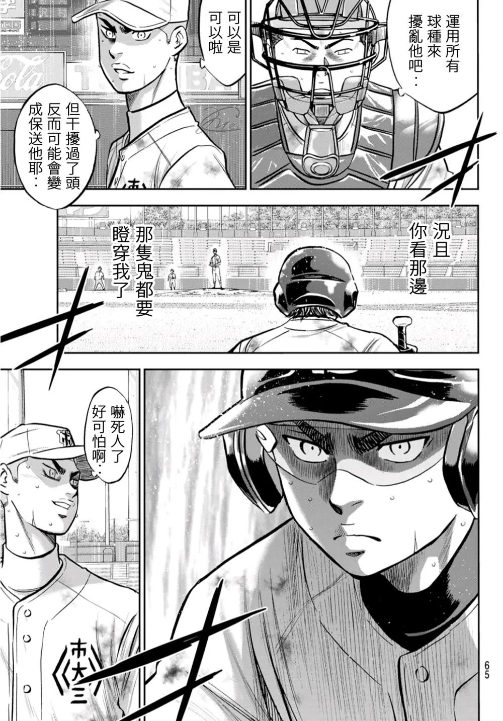 第2部 第247话 学长们 第11页