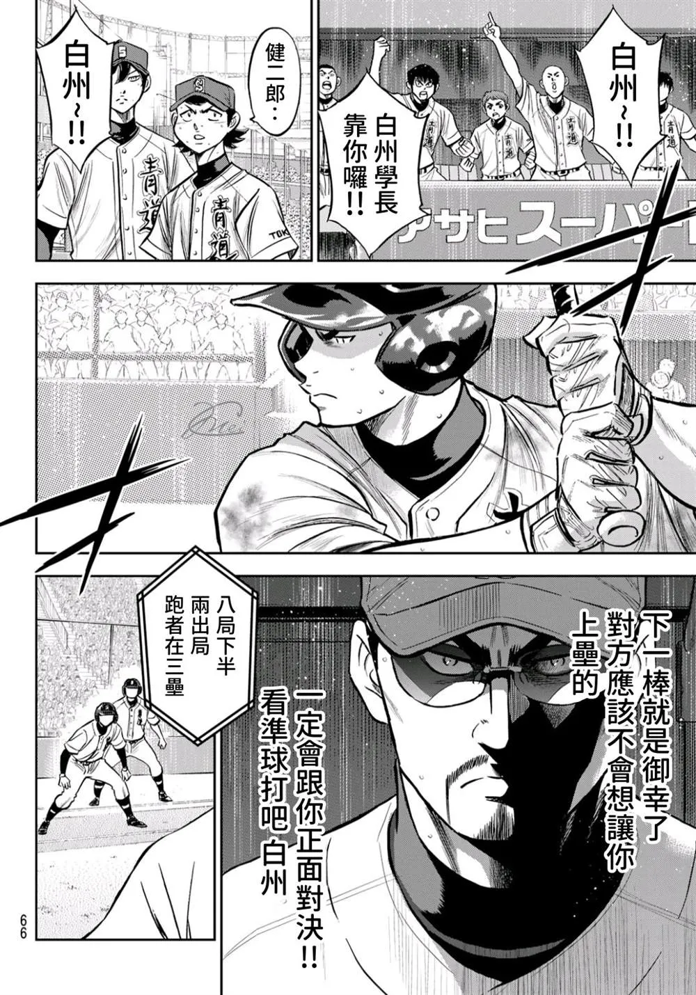 第2部 第247话 学长们 第12页