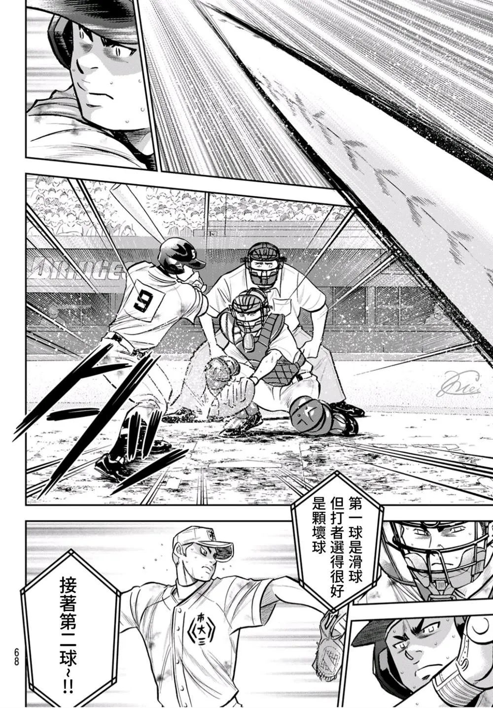 第2部 第247话 学长们 第14页