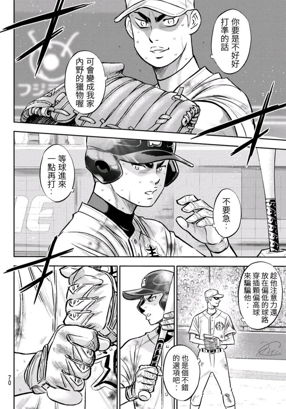 第2部 第247话 学长们 第16页