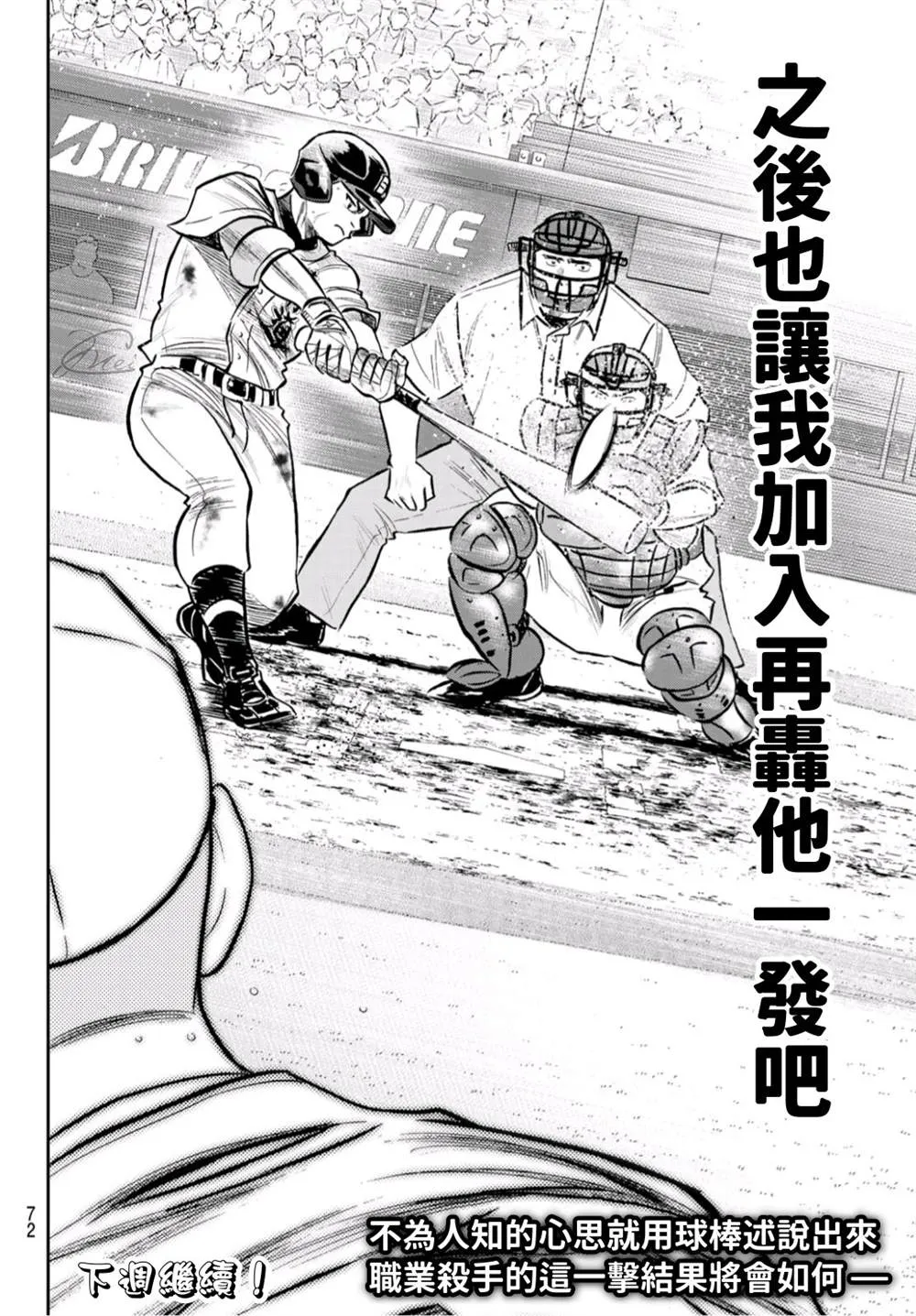 第2部 第247话 学长们 第18页