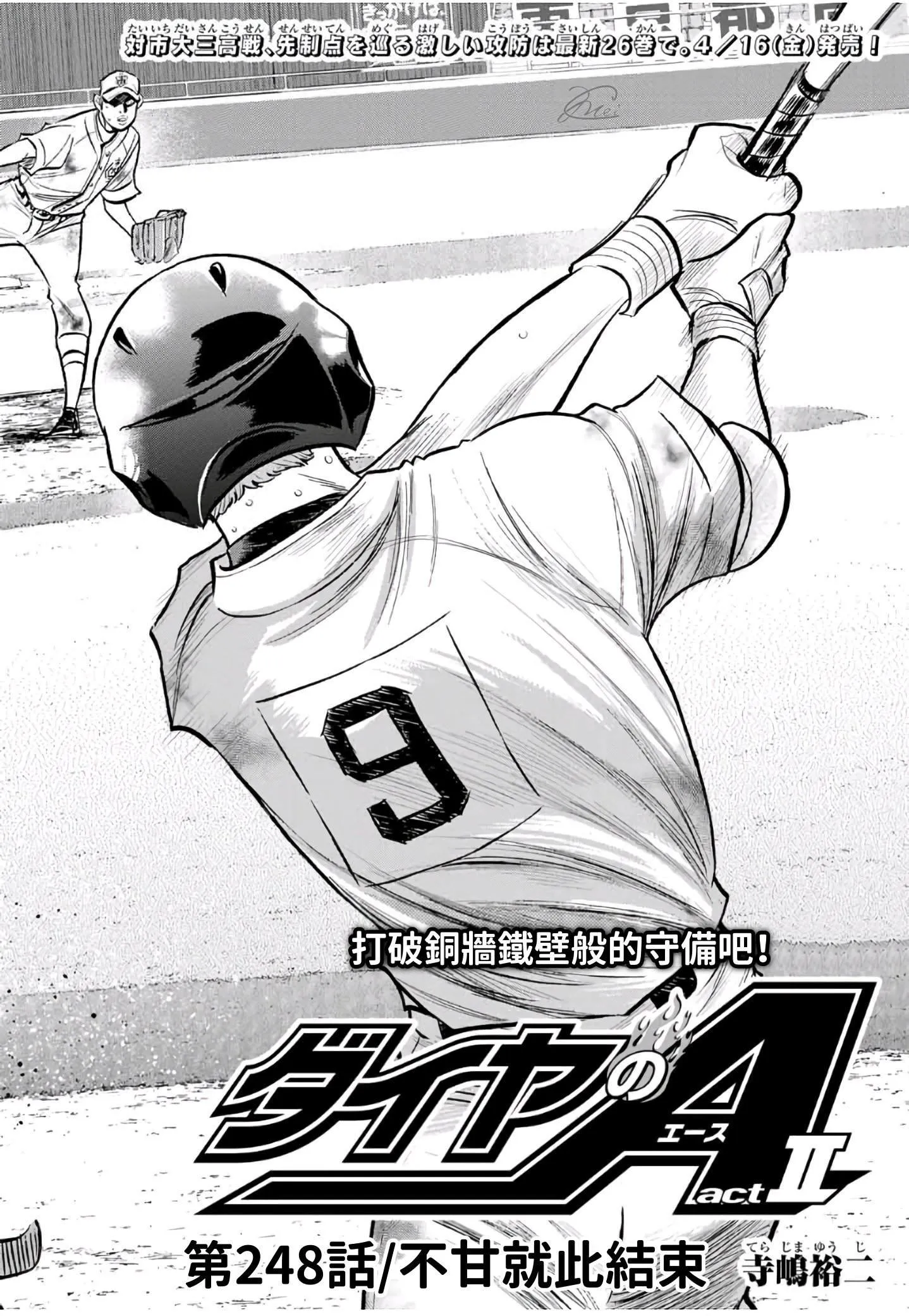 第2部 第248话 不甘就此结束 第2页