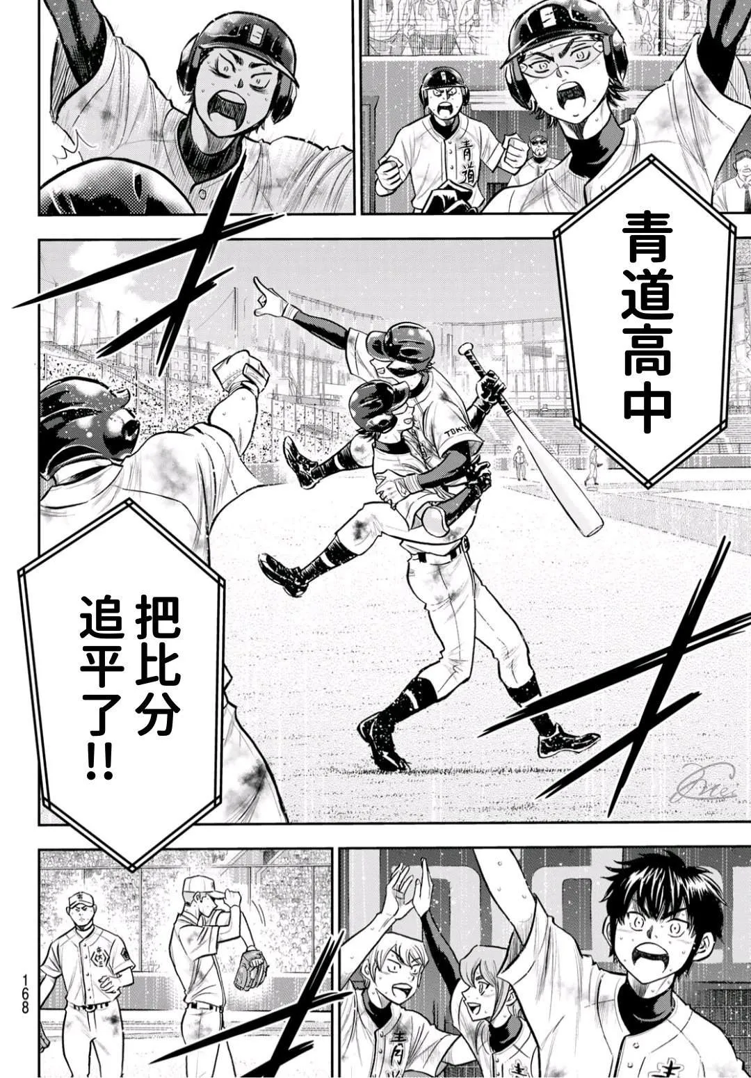 第2部 第248话 不甘就此结束 第8页