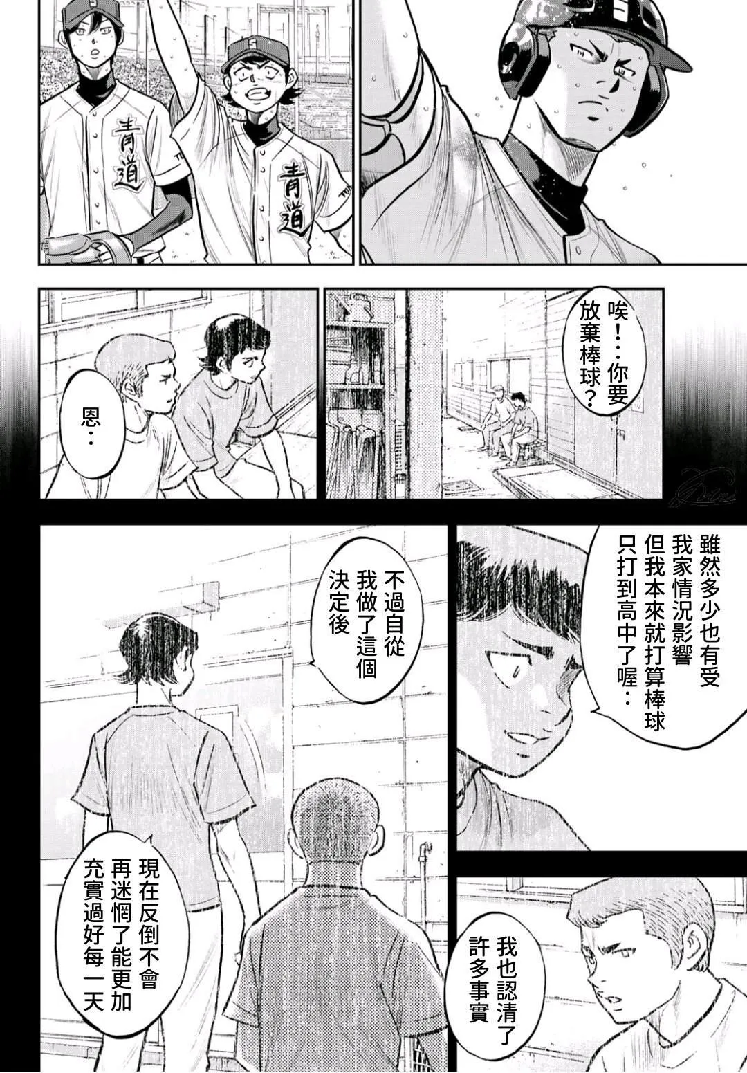 第2部 第248话 不甘就此结束 第10页
