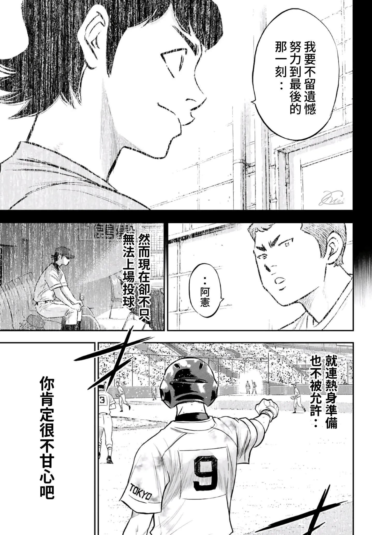 第2部 第248话 不甘就此结束 第11页