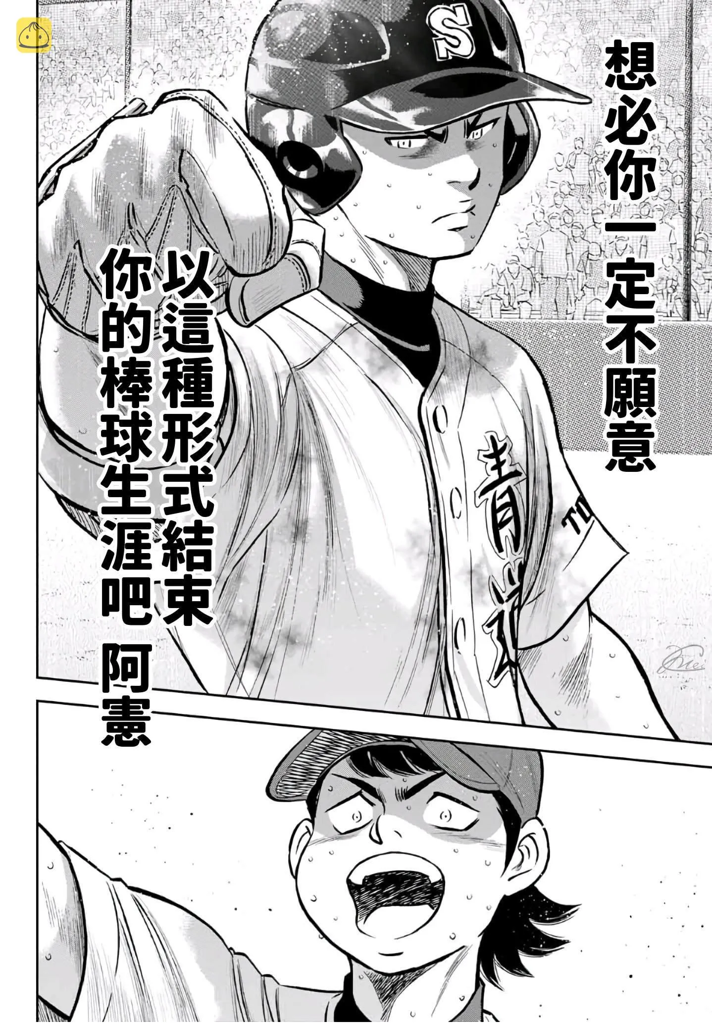 第2部 第248话 不甘就此结束 第12页