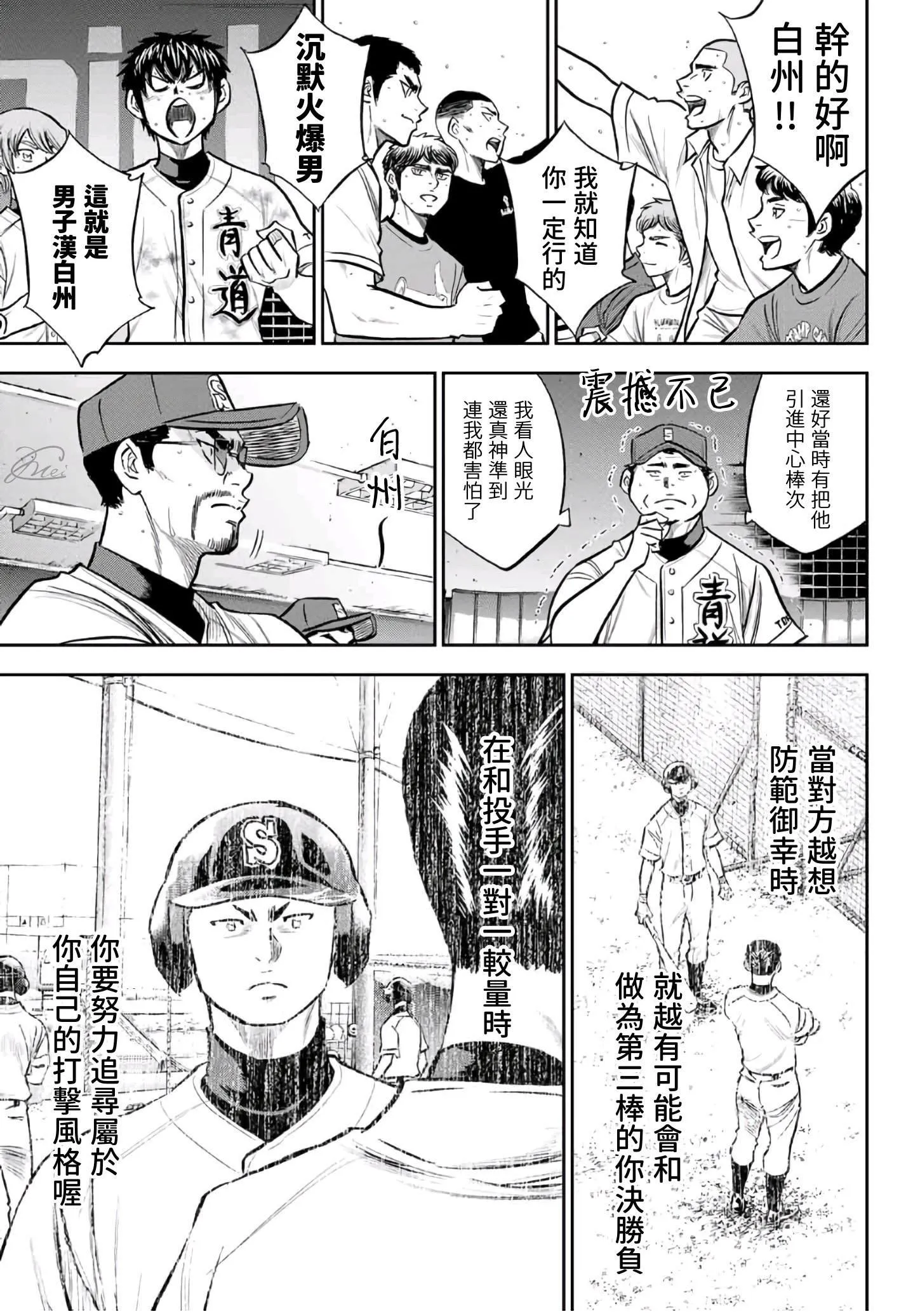第2部 第248话 不甘就此结束 第13页
