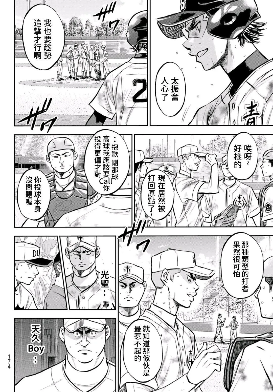 第2部 第248话 不甘就此结束 第14页
