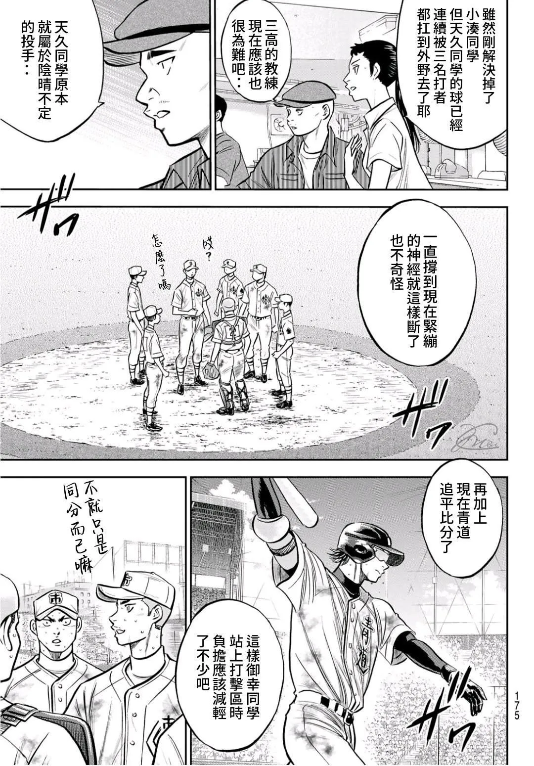 第2部 第248话 不甘就此结束 第15页