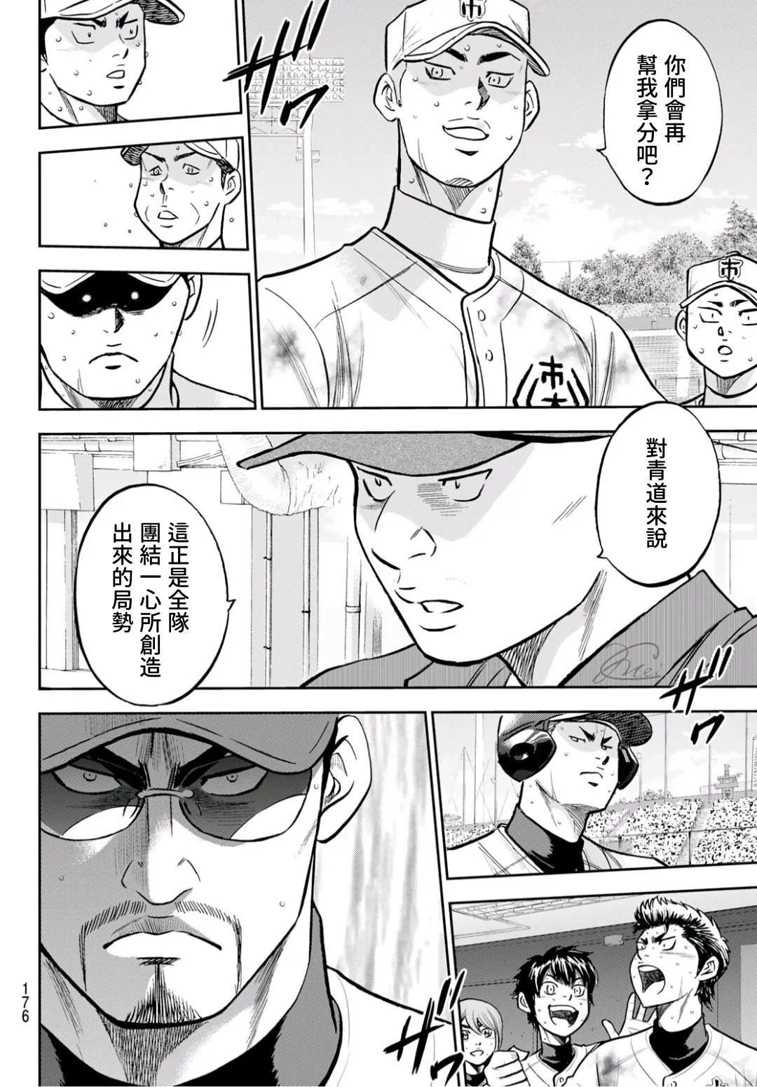 第2部 第248话 不甘就此结束 第16页