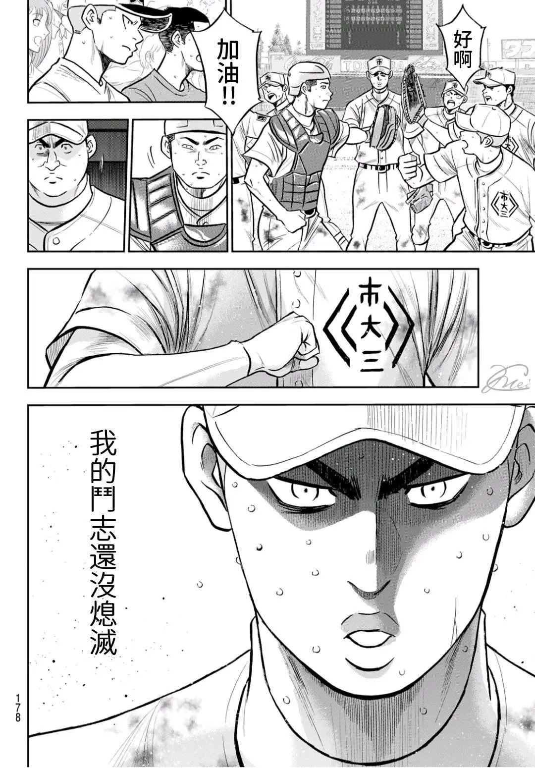 第2部 第248话 不甘就此结束 第18页