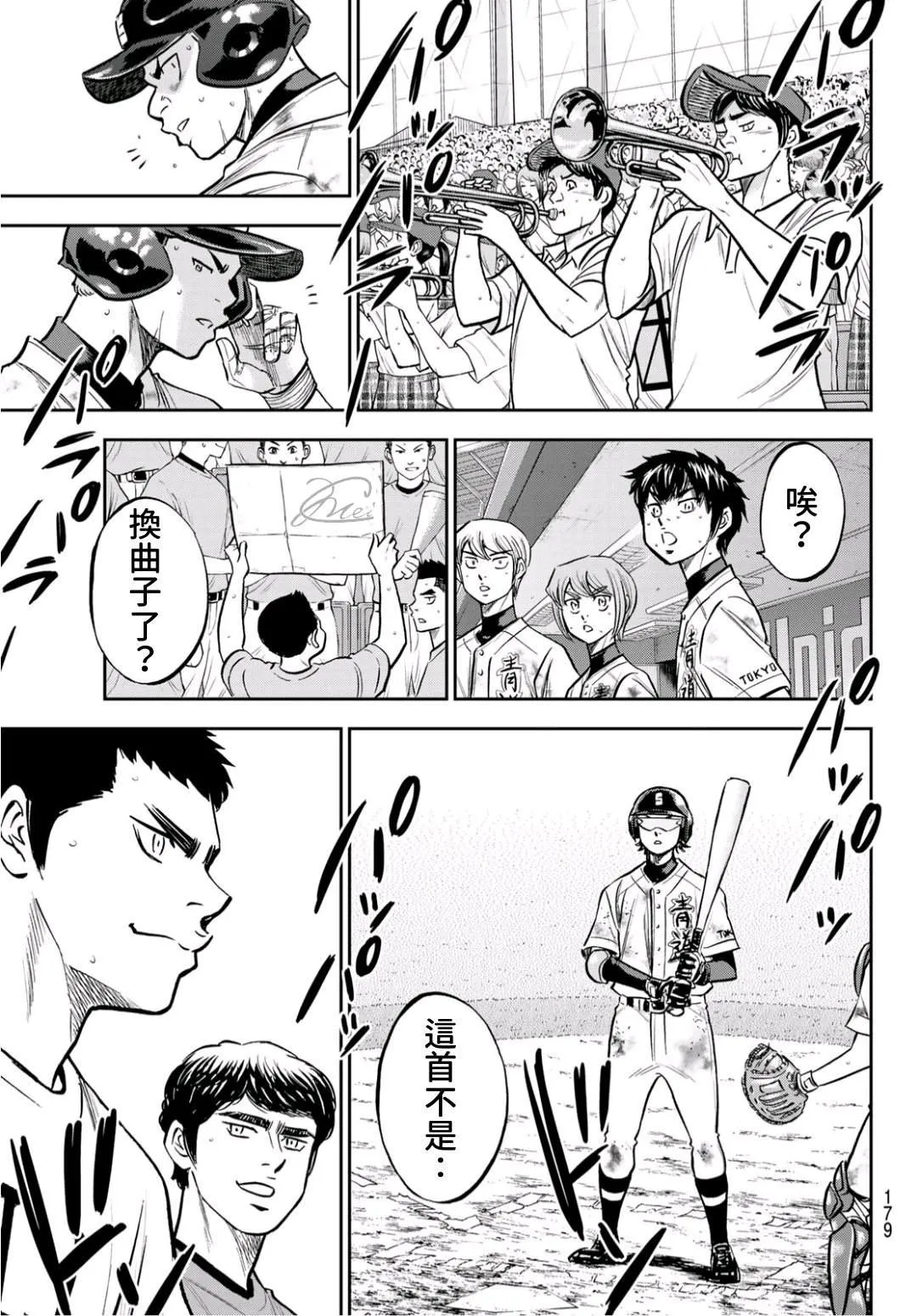 第2部 第248话 不甘就此结束 第19页