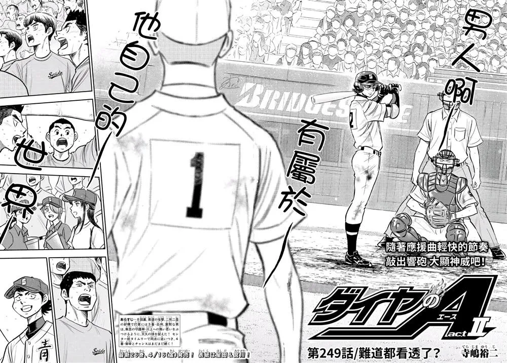 第2部 第249话 难道都看透了 第2页