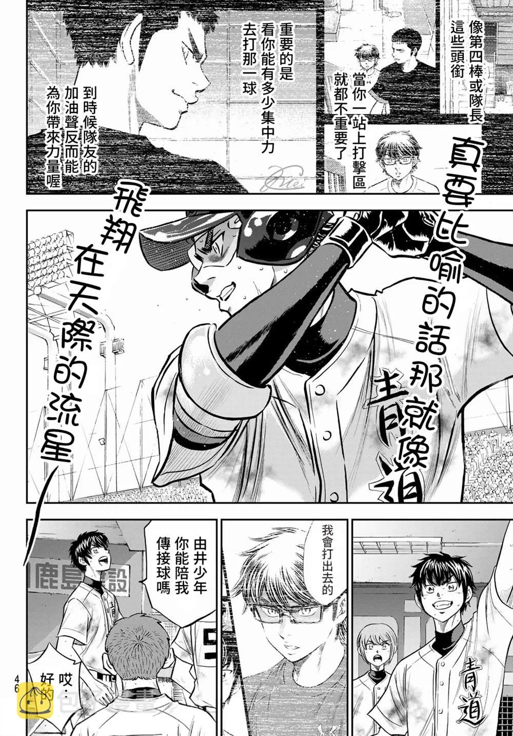 第2部 第249话 难道都看透了 第3页