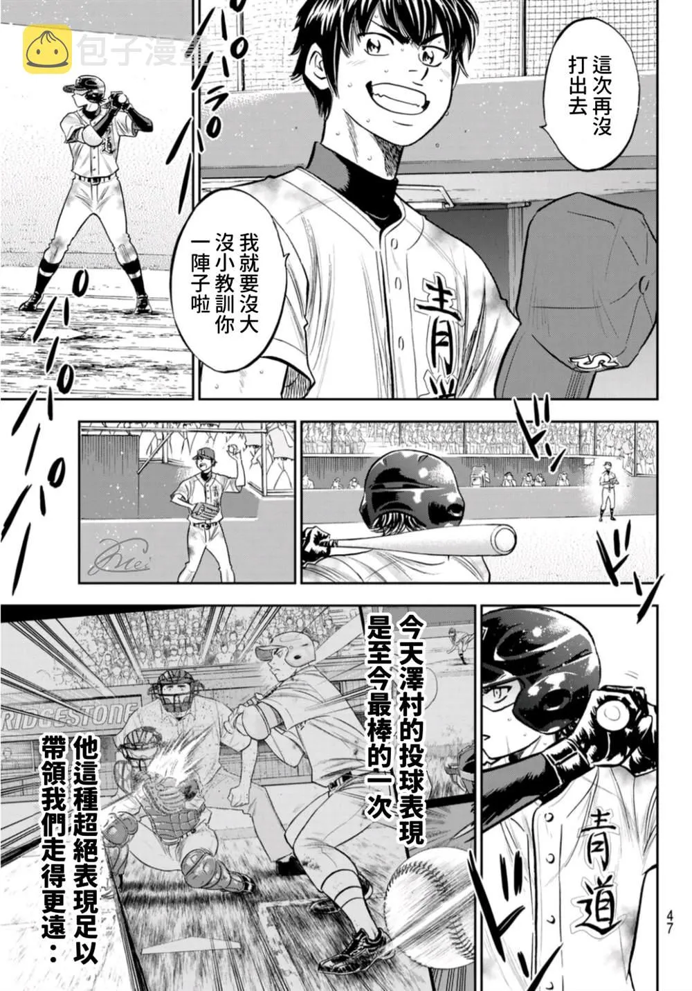 第2部 第249话 难道都看透了 第4页