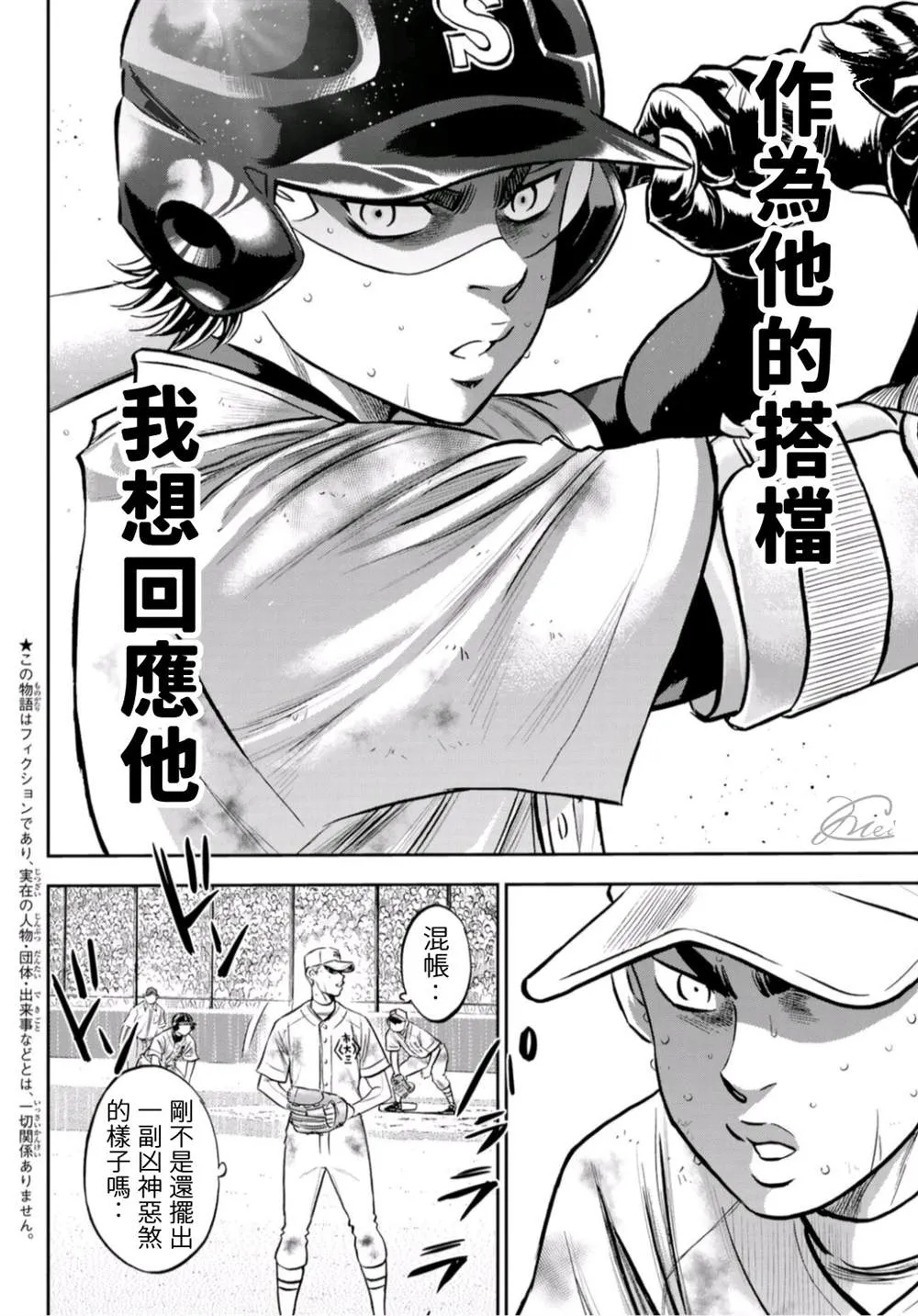 第2部 第249话 难道都看透了 第5页
