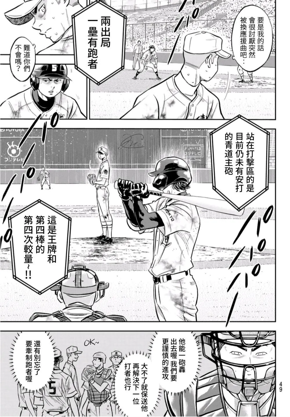 第2部 第249话 难道都看透了 第6页
