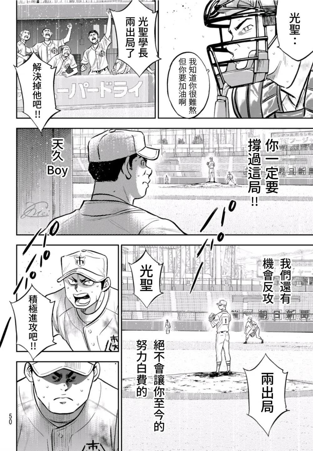 第2部 第249话 难道都看透了 第7页