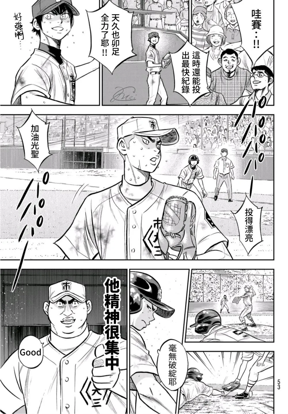 第2部 第249话 难道都看透了 第10页