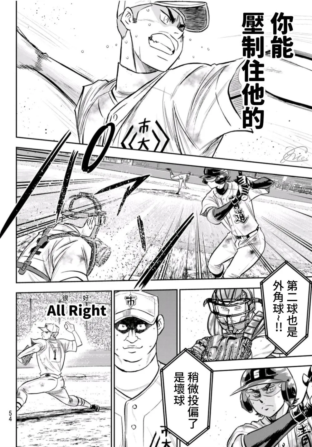 第2部 第249话 难道都看透了 第11页