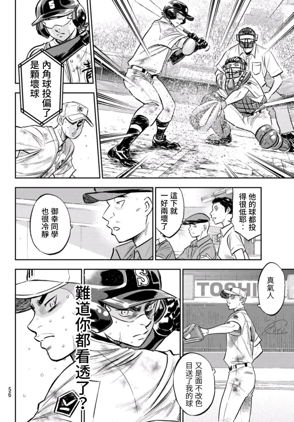 第2部 第249话 难道都看透了 第13页