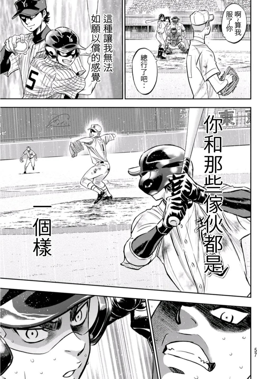 第2部 第249话 难道都看透了 第14页