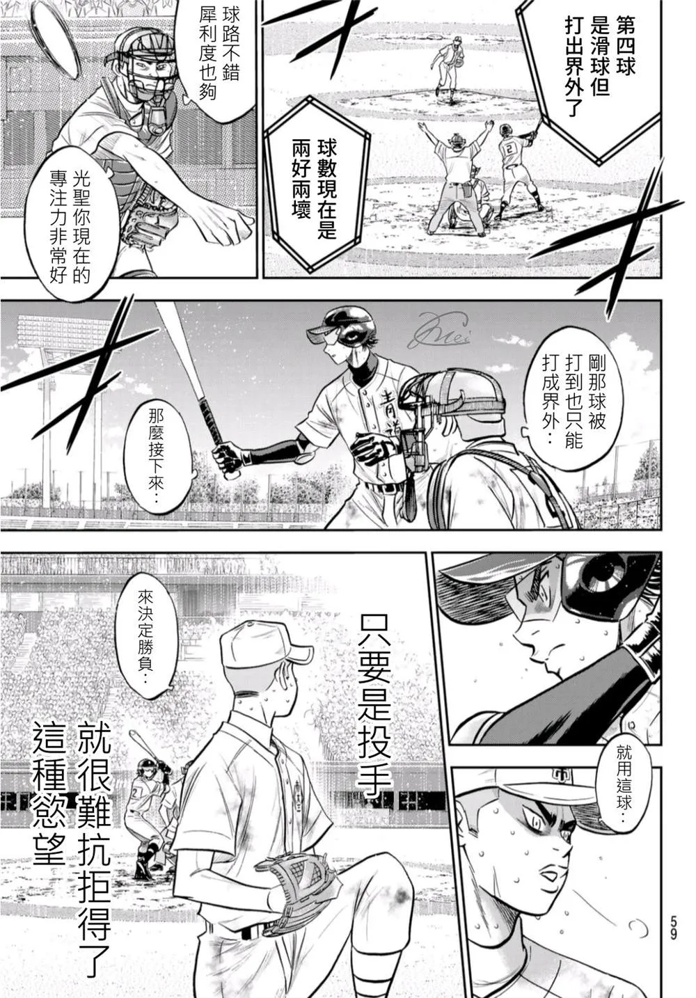 第2部 第249话 难道都看透了 第16页