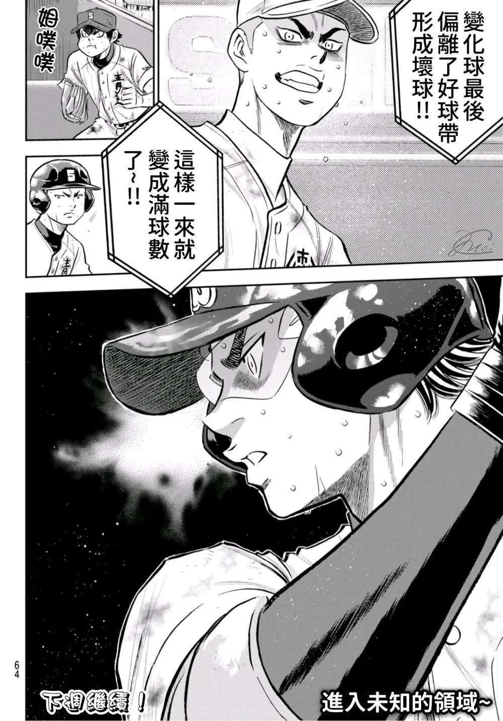 第2部 第249话 难道都看透了 第21页