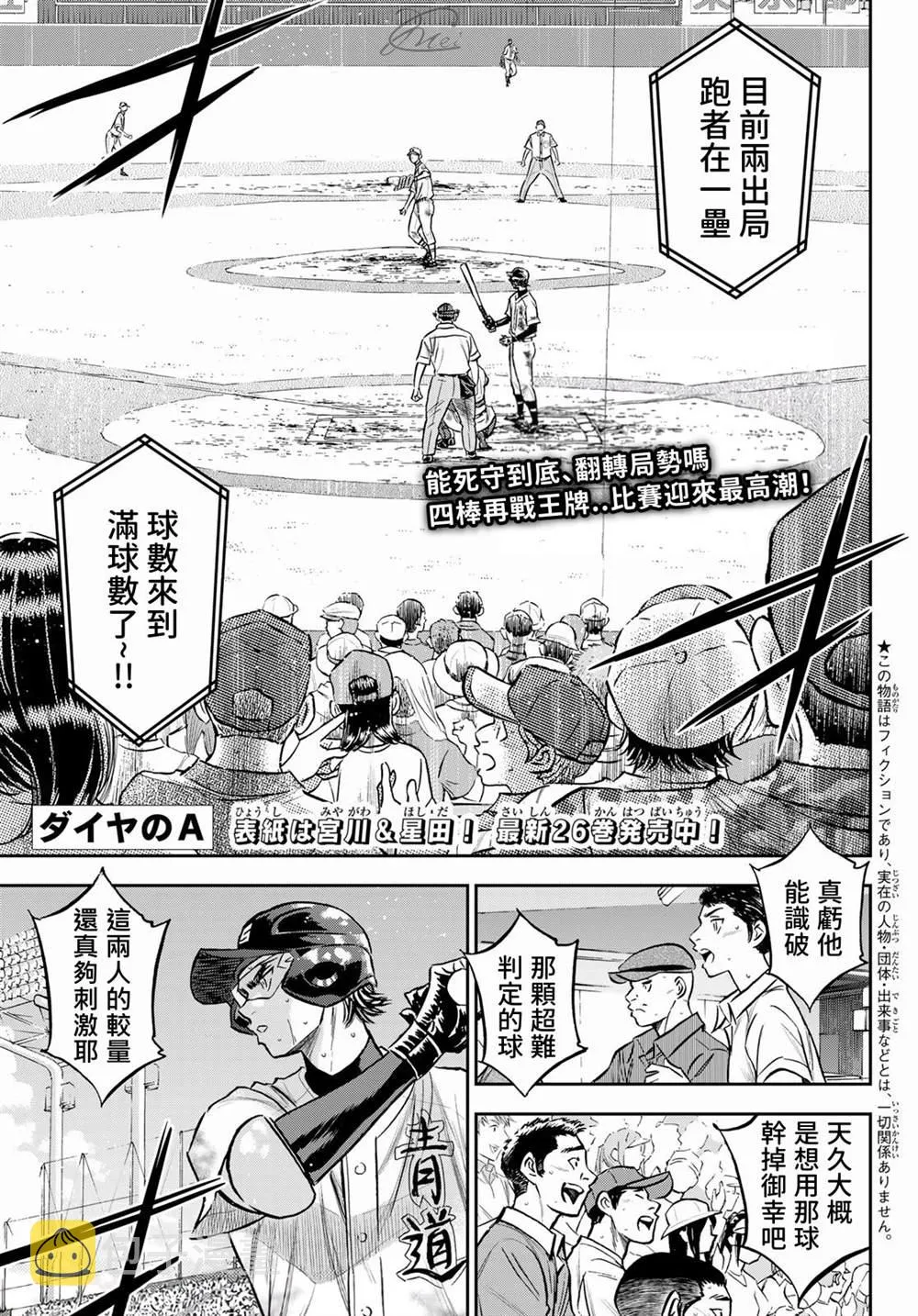 第2部 第250话 让你久等啦 第1页