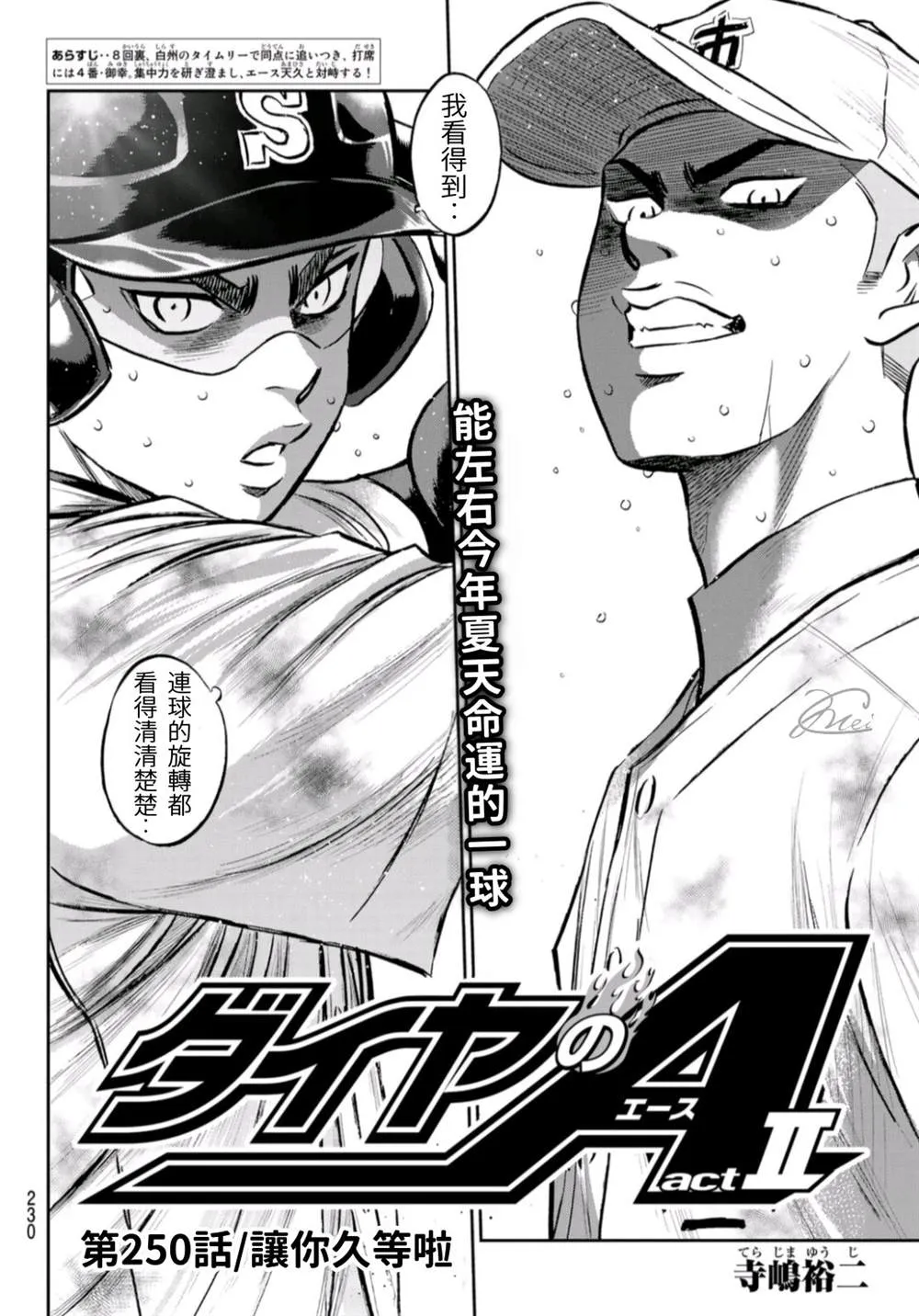 第2部 第250话 让你久等啦 第2页