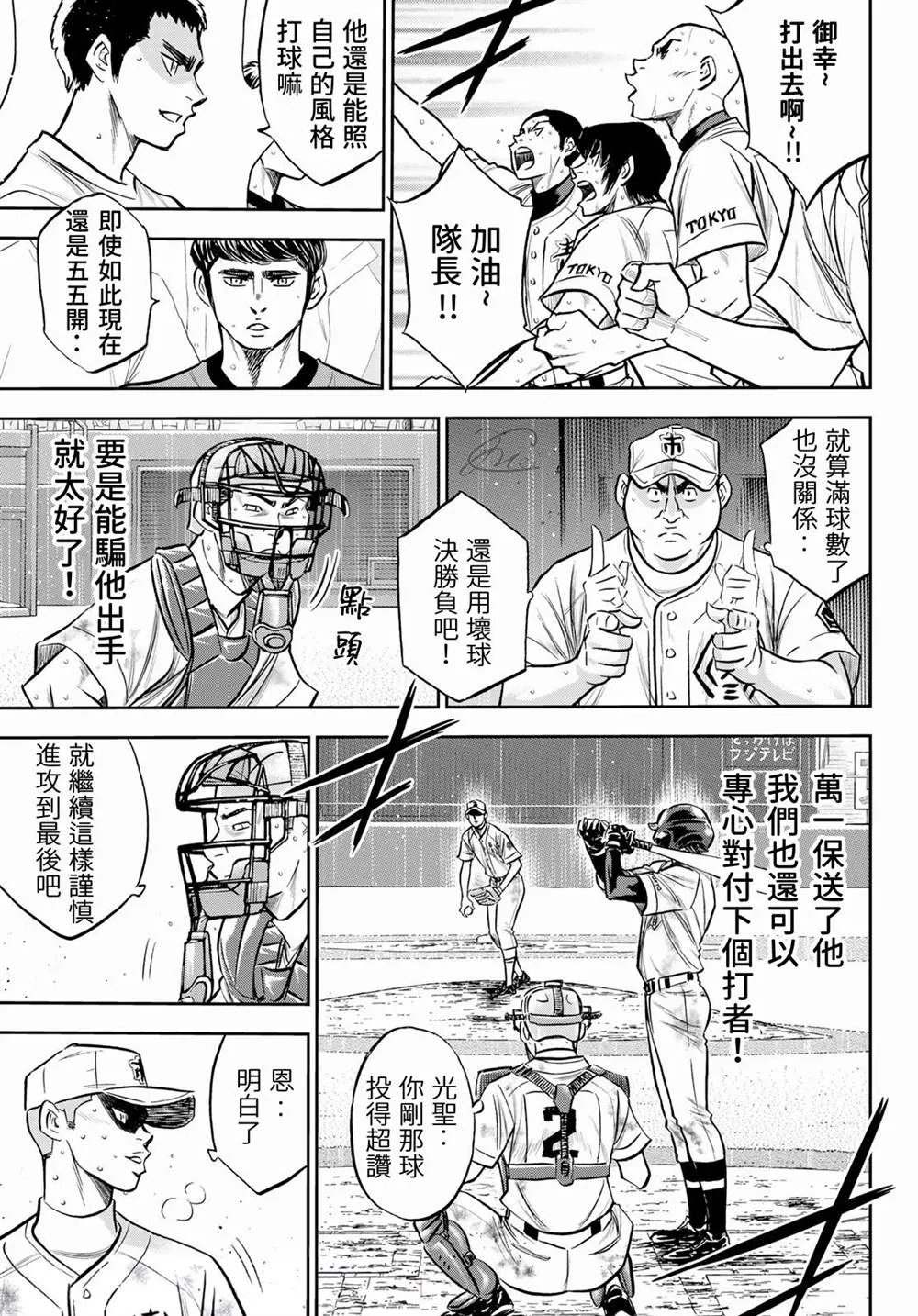 第2部 第250话 让你久等啦 第3页