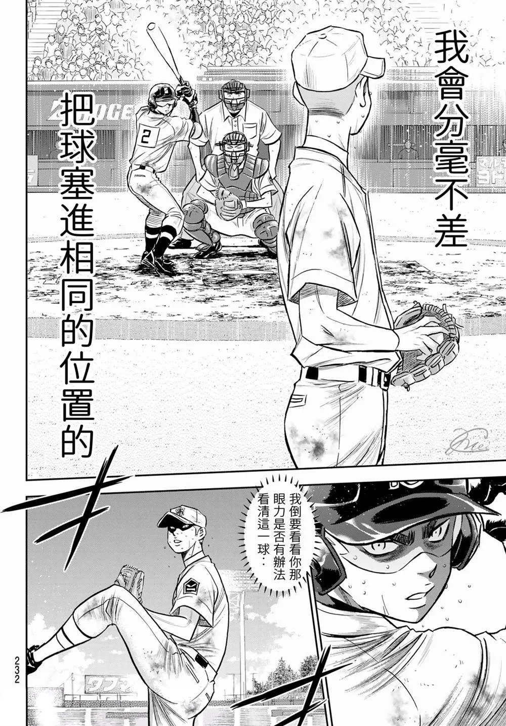 第2部 第250话 让你久等啦 第4页