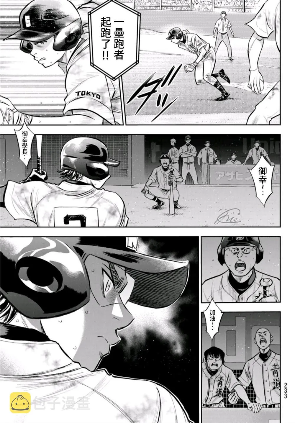 第2部 第250话 让你久等啦 第5页